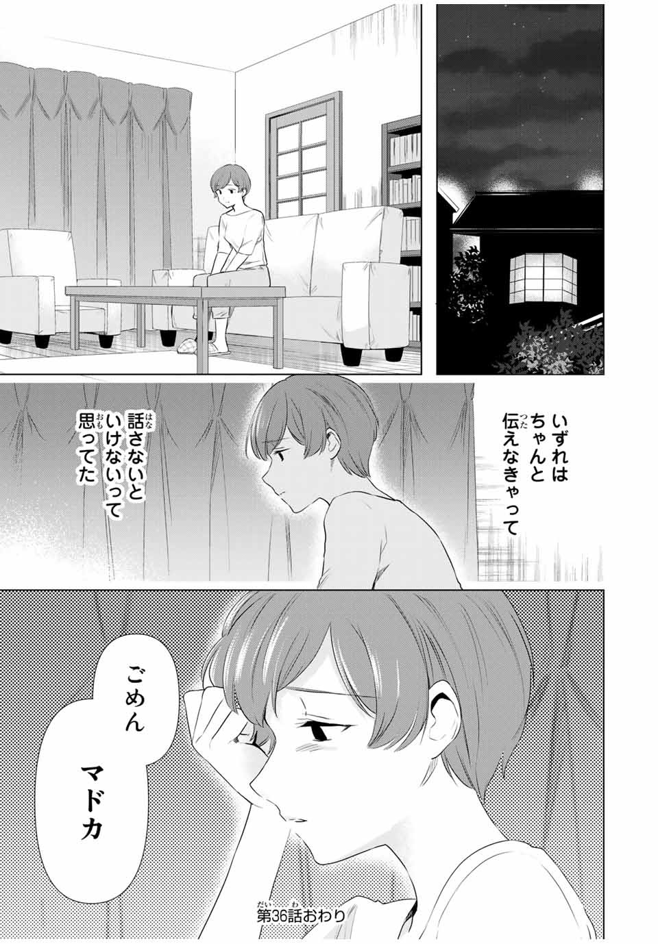 シンデレラは探さない。 第36話 - Page 17