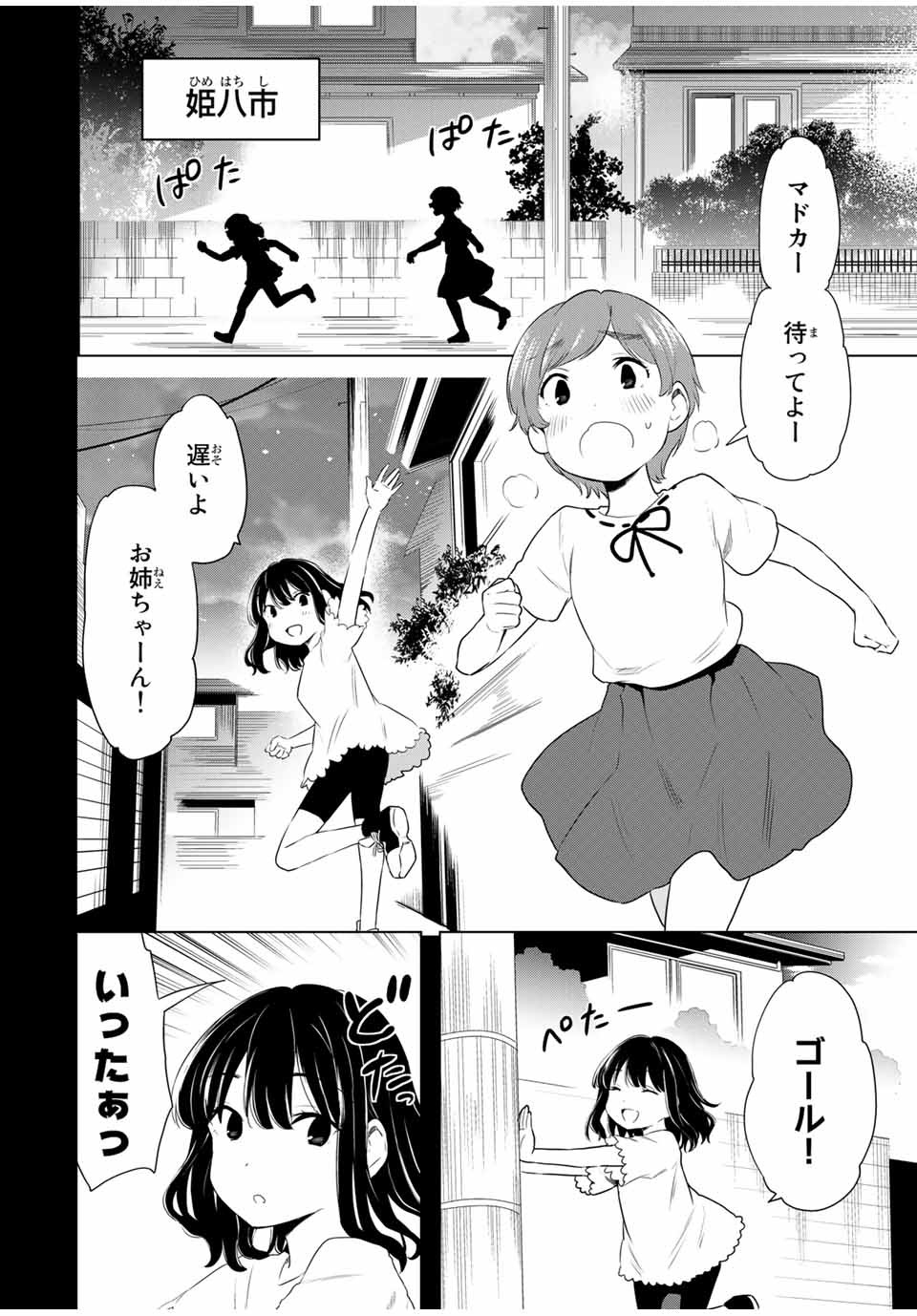 シンデレラは探さない。 第37話 - Page 2