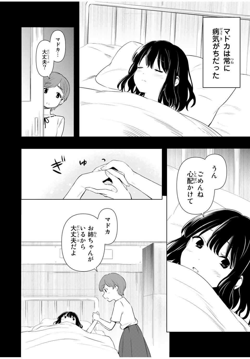 シンデレラは探さない。 第37話 - Page 4