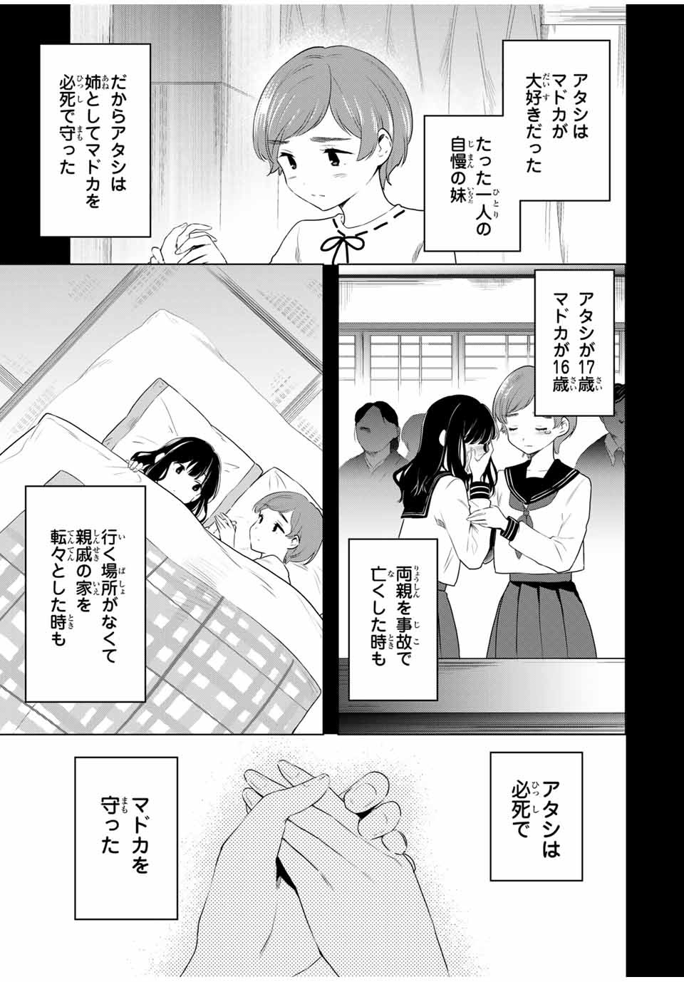 シンデレラは探さない。 第37話 - Page 5