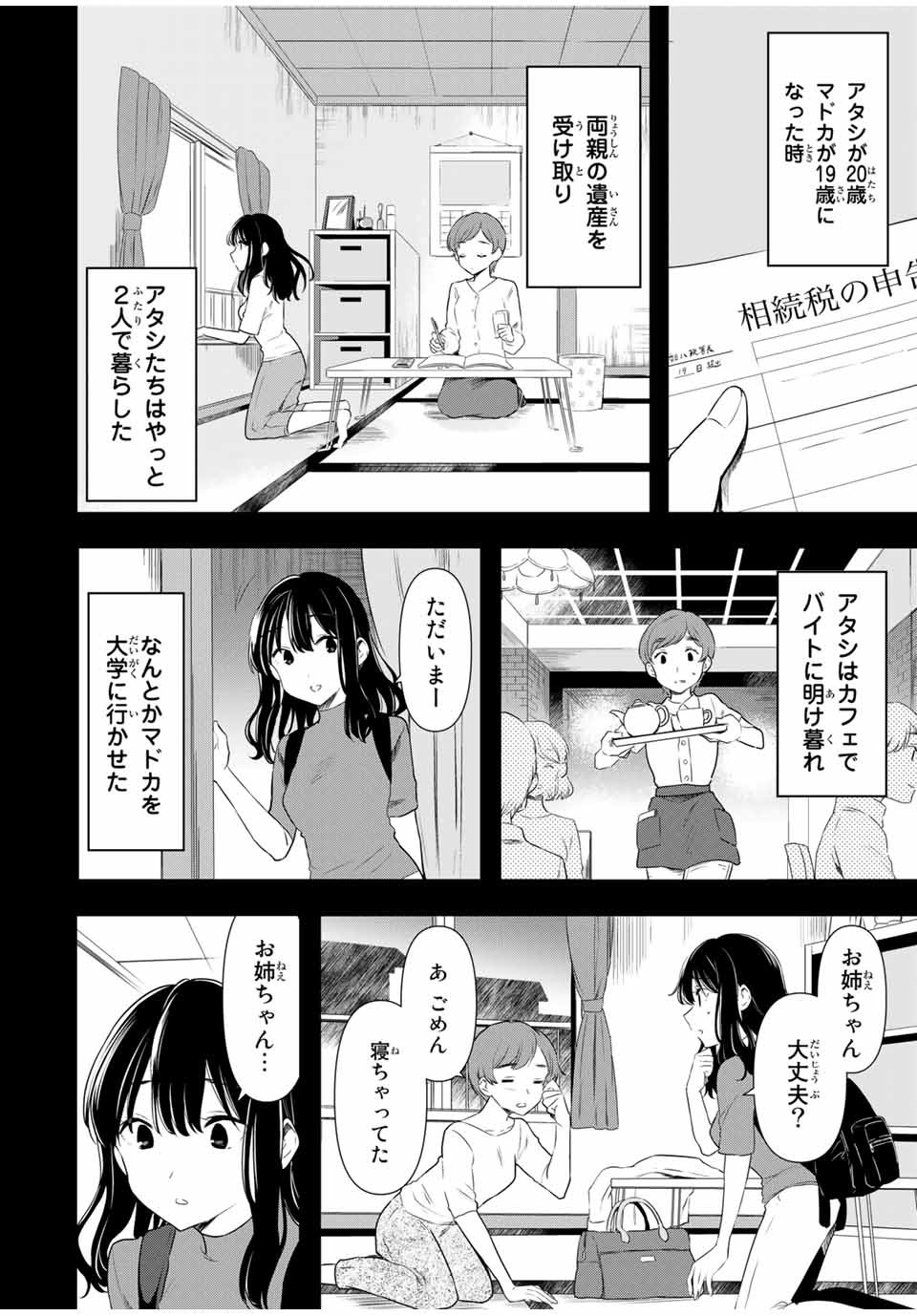 シンデレラは探さない。 第37話 - Page 6