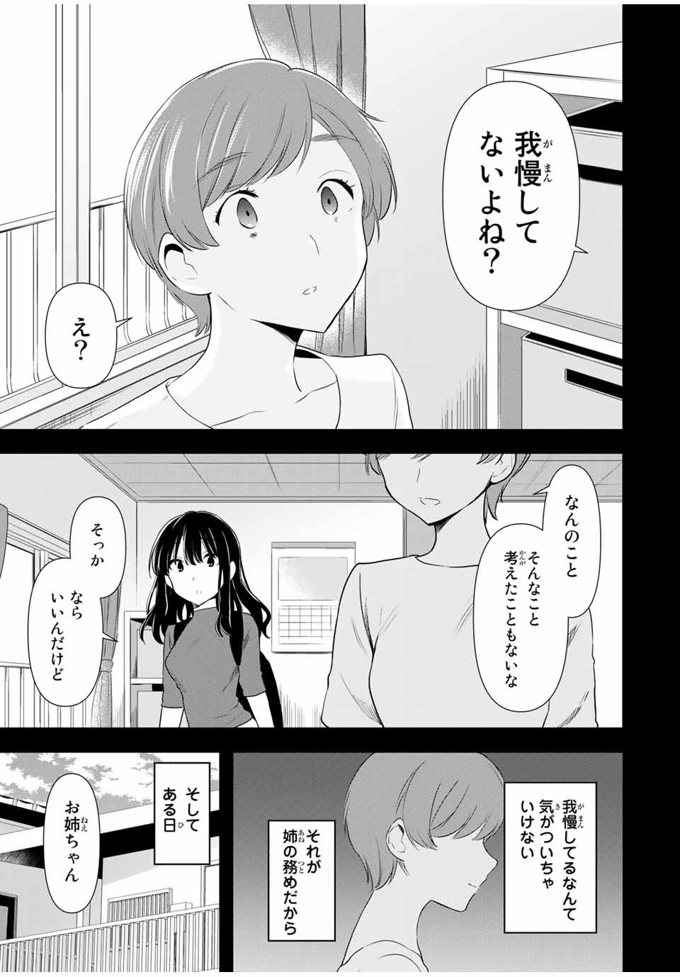 シンデレラは探さない。 第37話 - Page 7