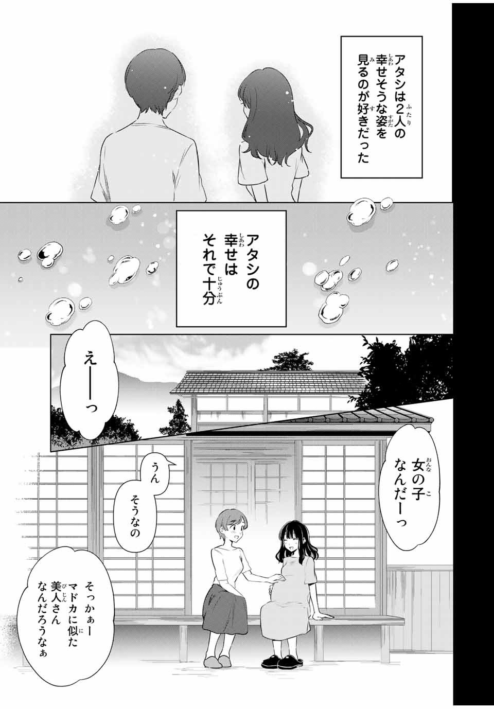 シンデレラは探さない。 第37話 - Page 9