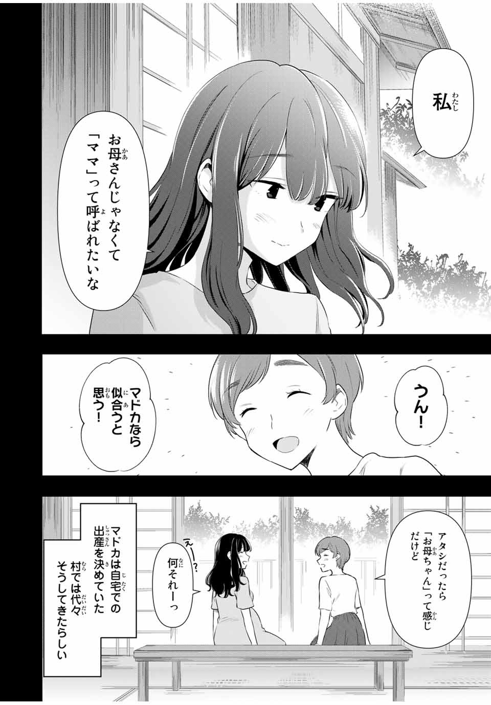 シンデレラは探さない。 第37話 - Page 10