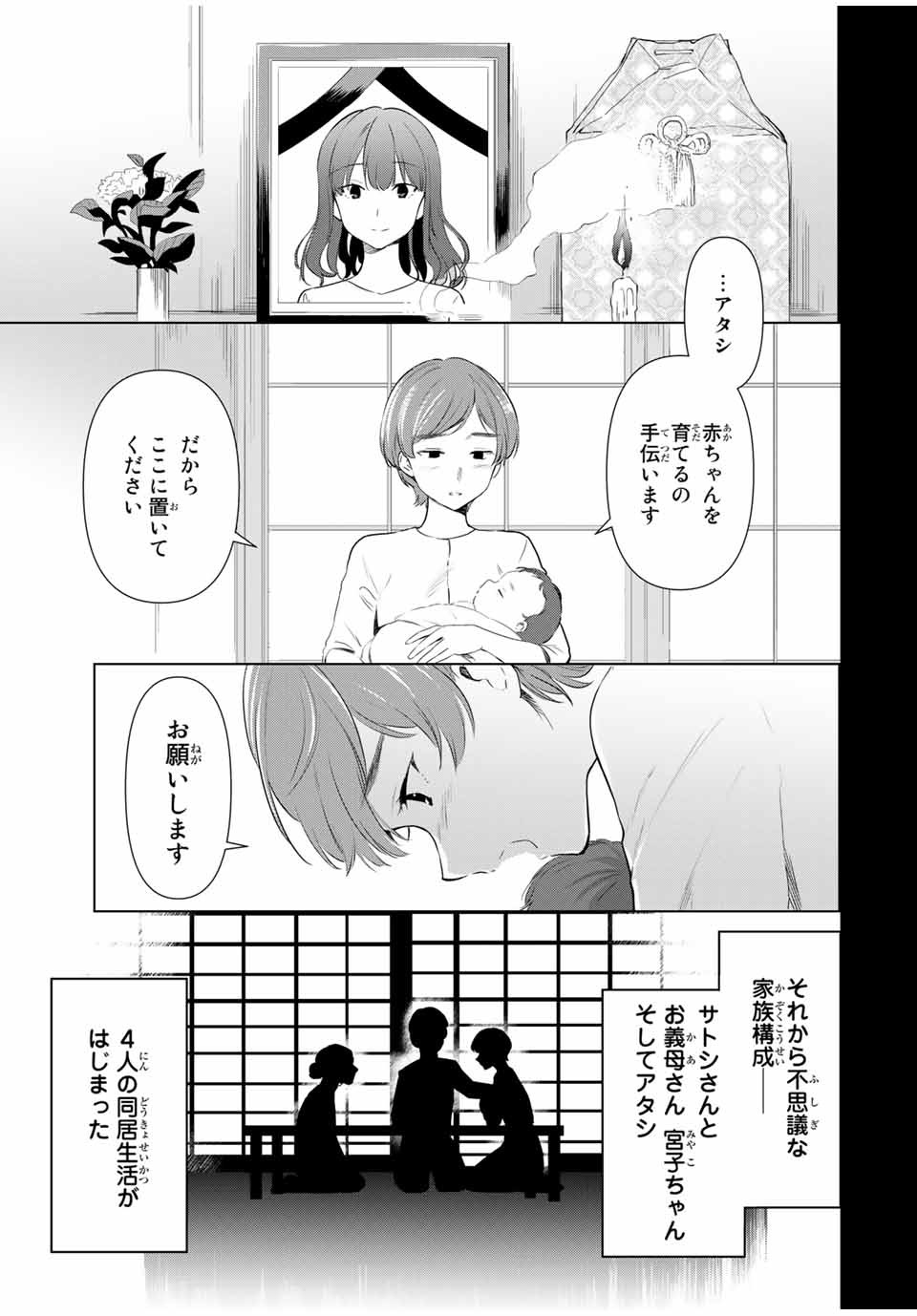 シンデレラは探さない。 第37話 - Page 13