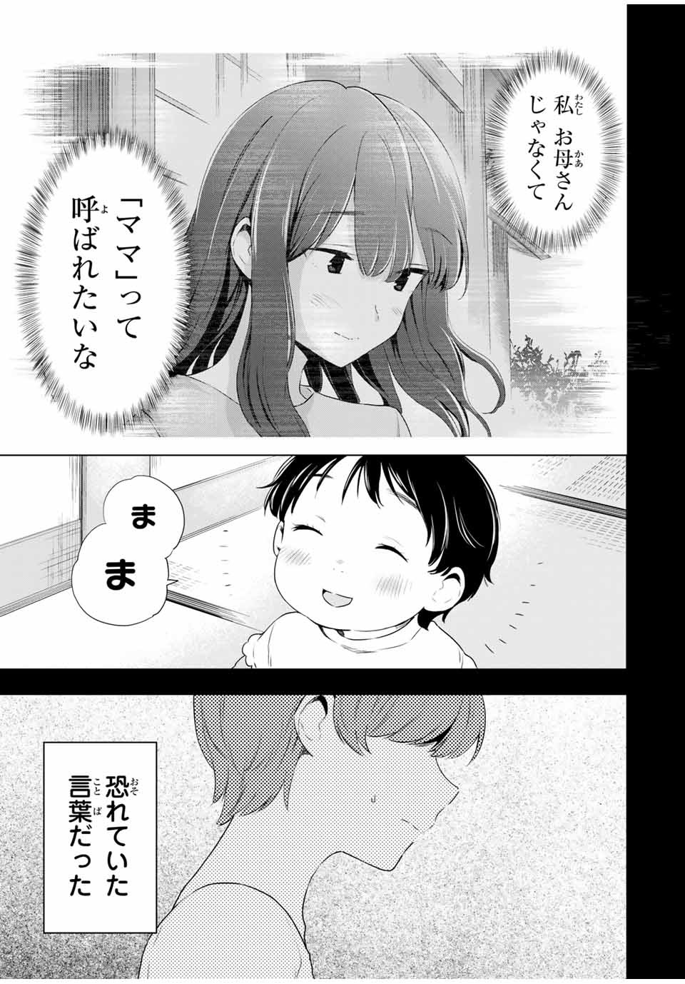 シンデレラは探さない。 第37話 - Page 17