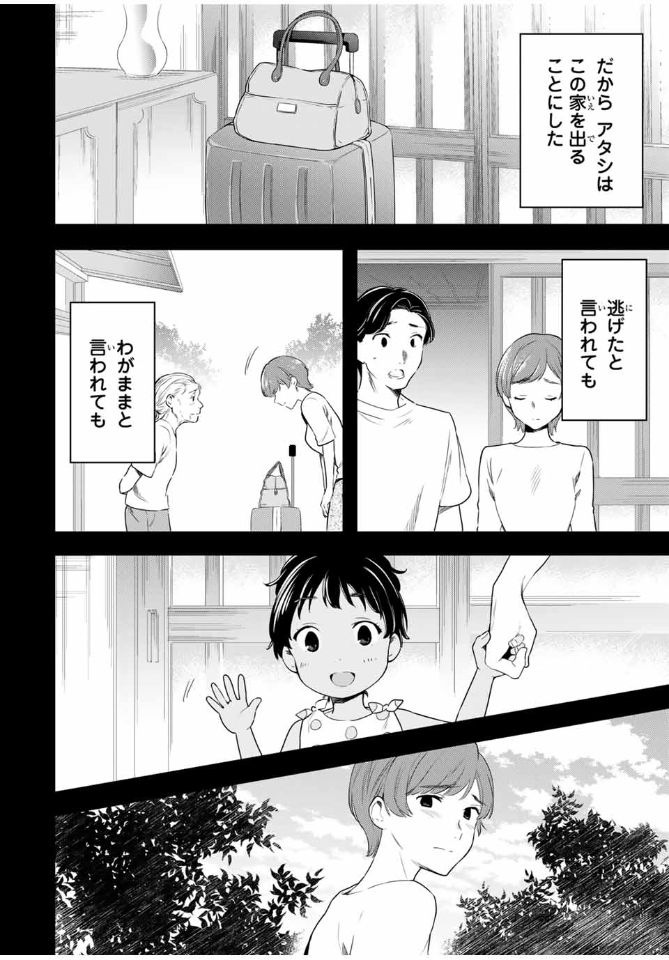 シンデレラは探さない。 第38話 - Page 2