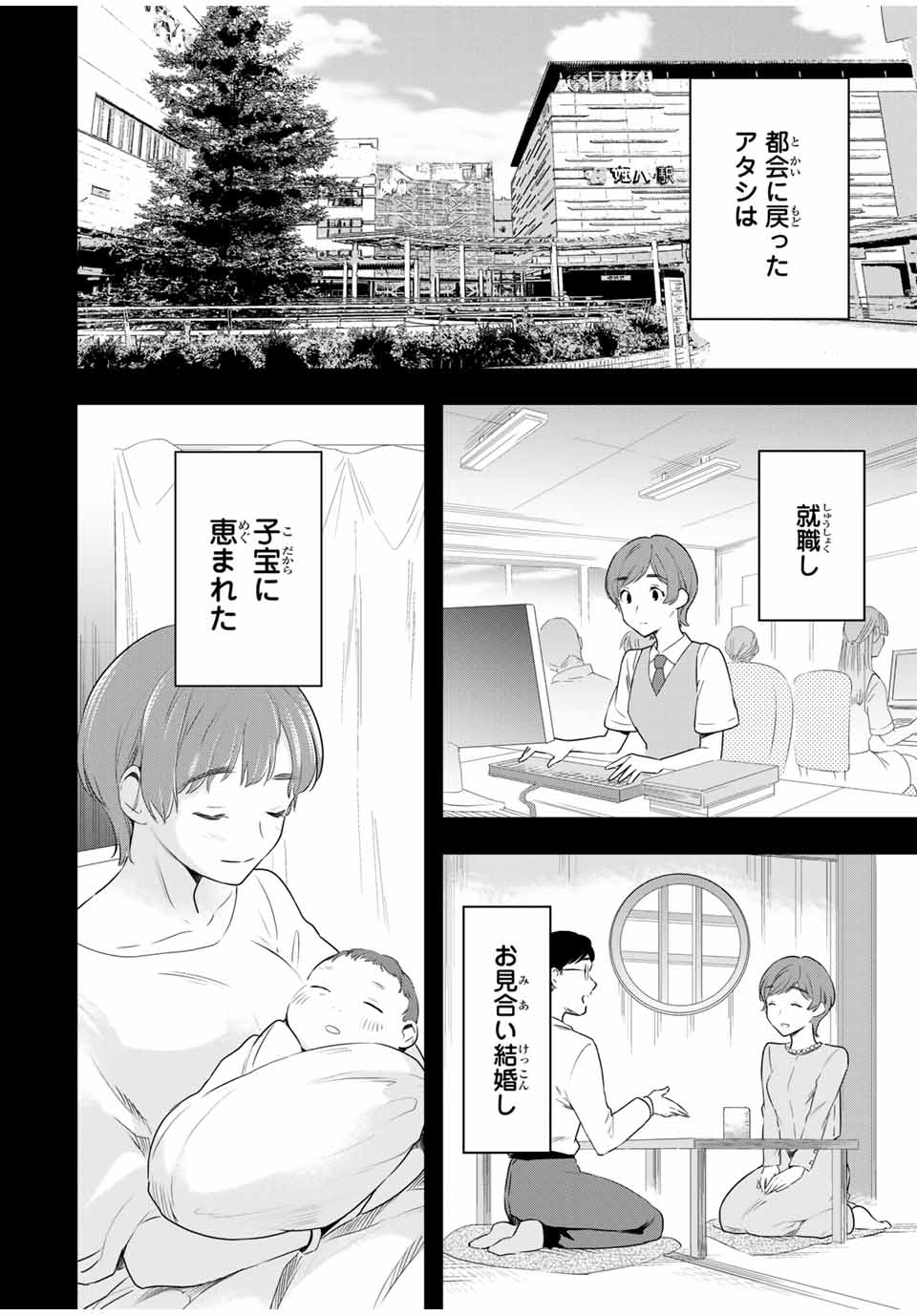 シンデレラは探さない。 第38話 - Page 4