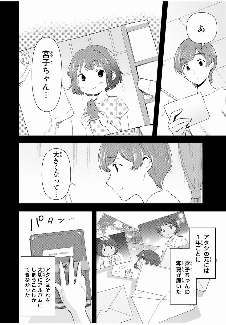 シンデレラは探さない。 第38話 - Page 6