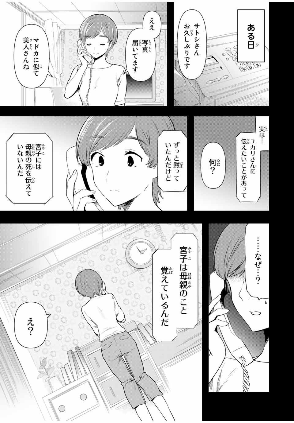 シンデレラは探さない。 第38話 - Page 7