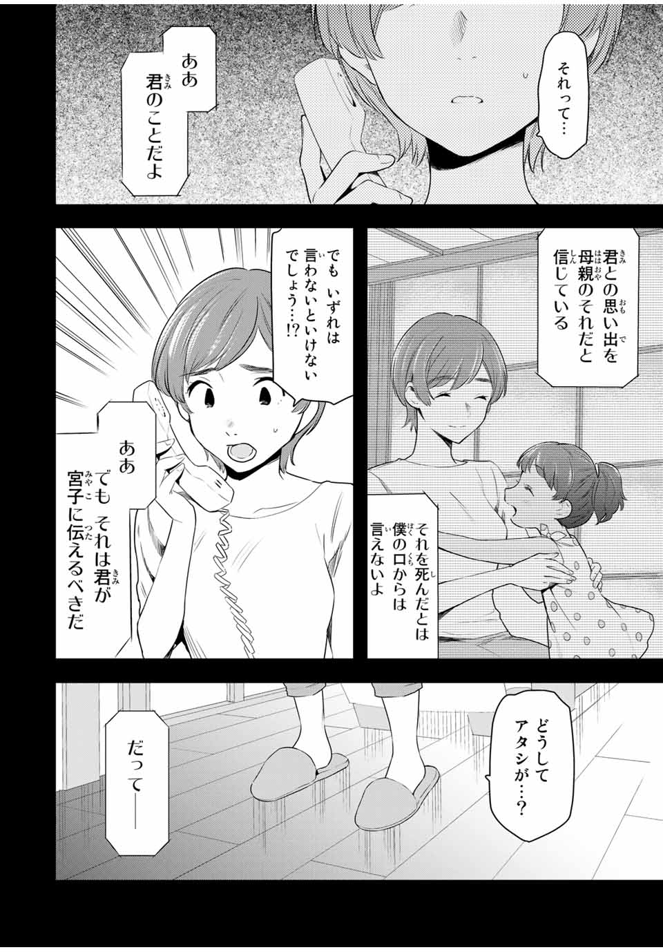 シンデレラは探さない。 第38話 - Page 8