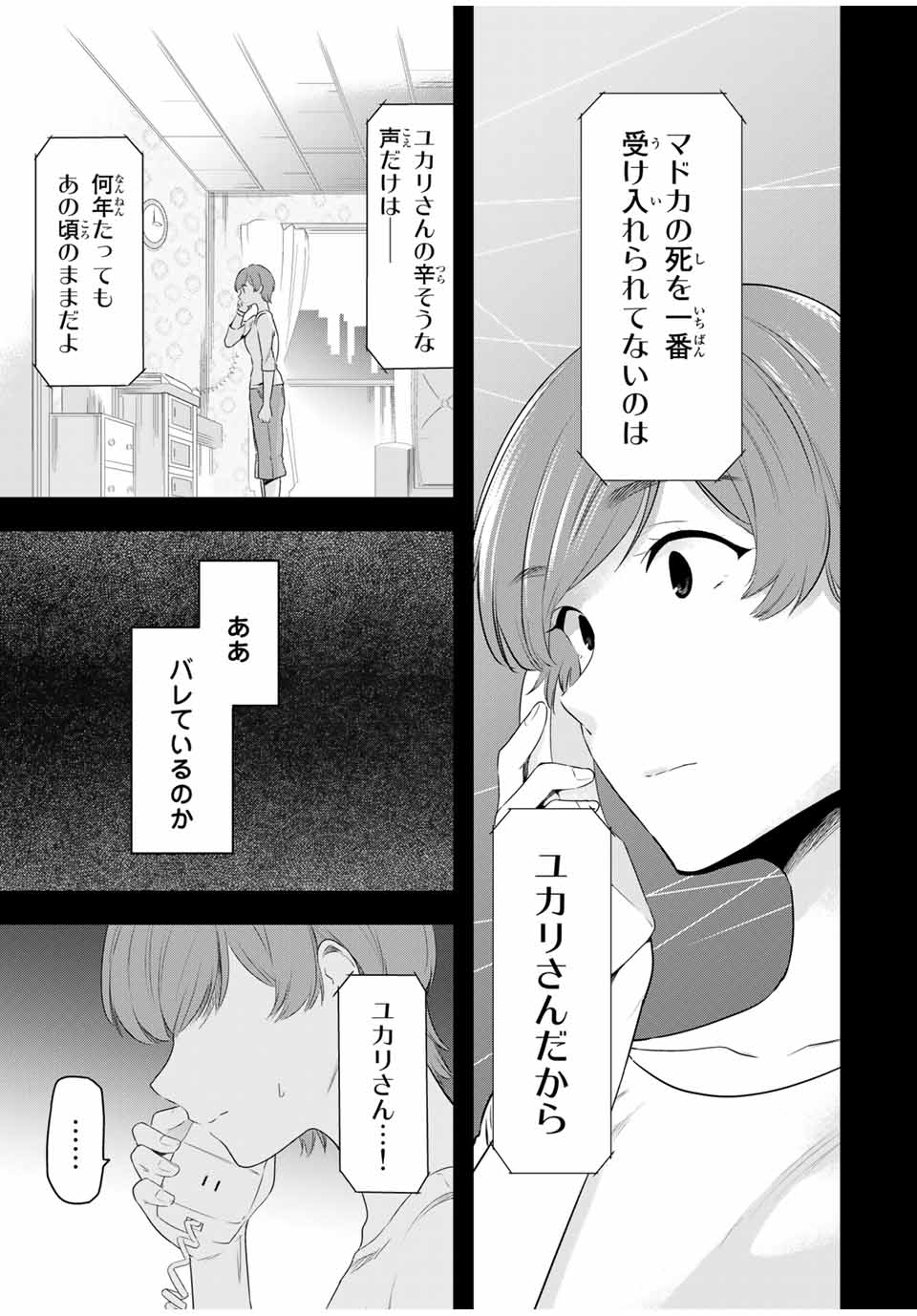 シンデレラは探さない。 第38話 - Page 9