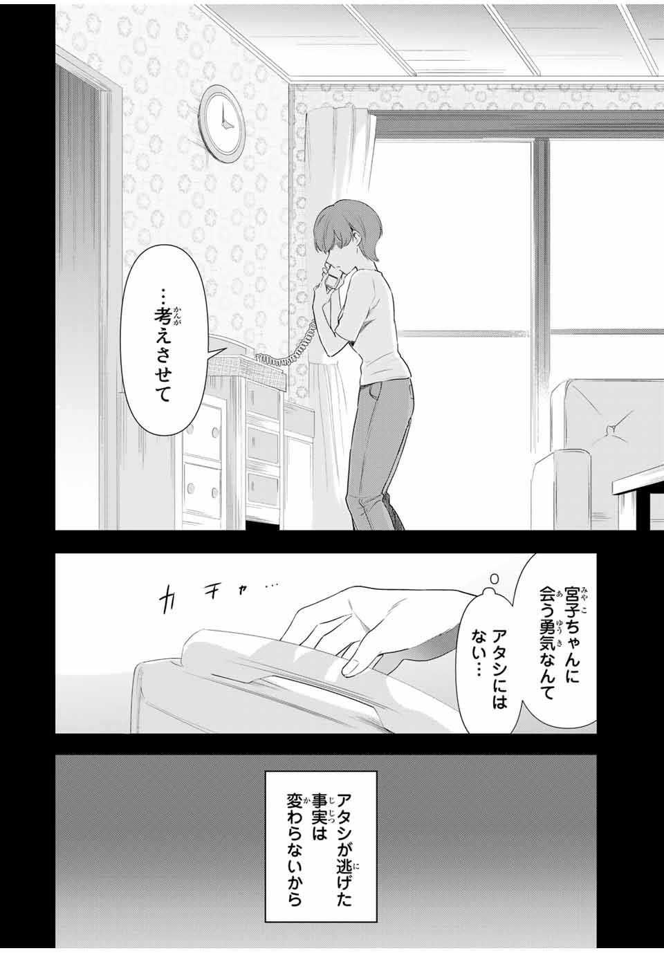 シンデレラは探さない。 第38話 - Page 10