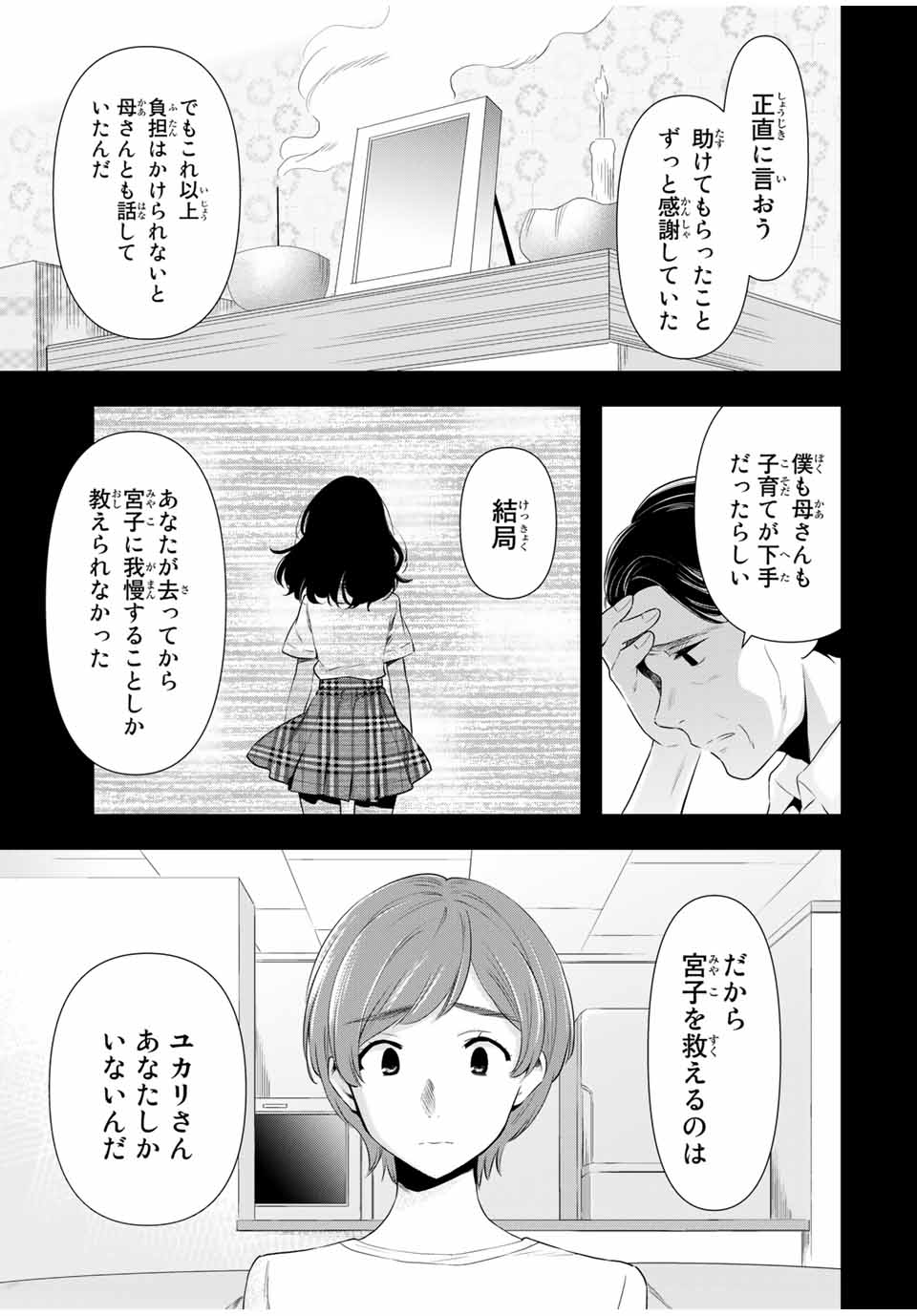 シンデレラは探さない。 第38話 - Page 13