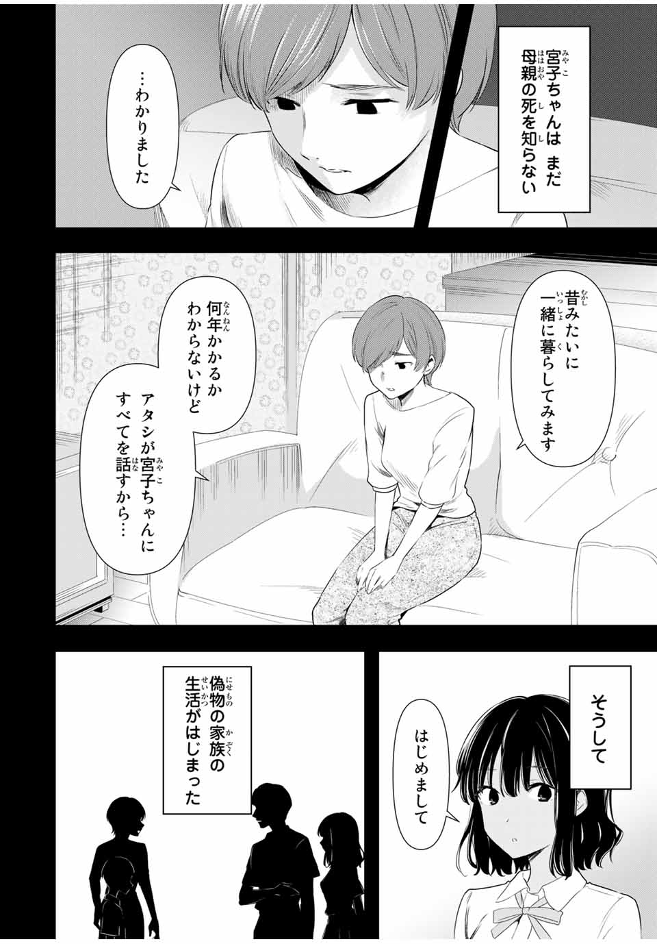 シンデレラは探さない。 第38話 - Page 14