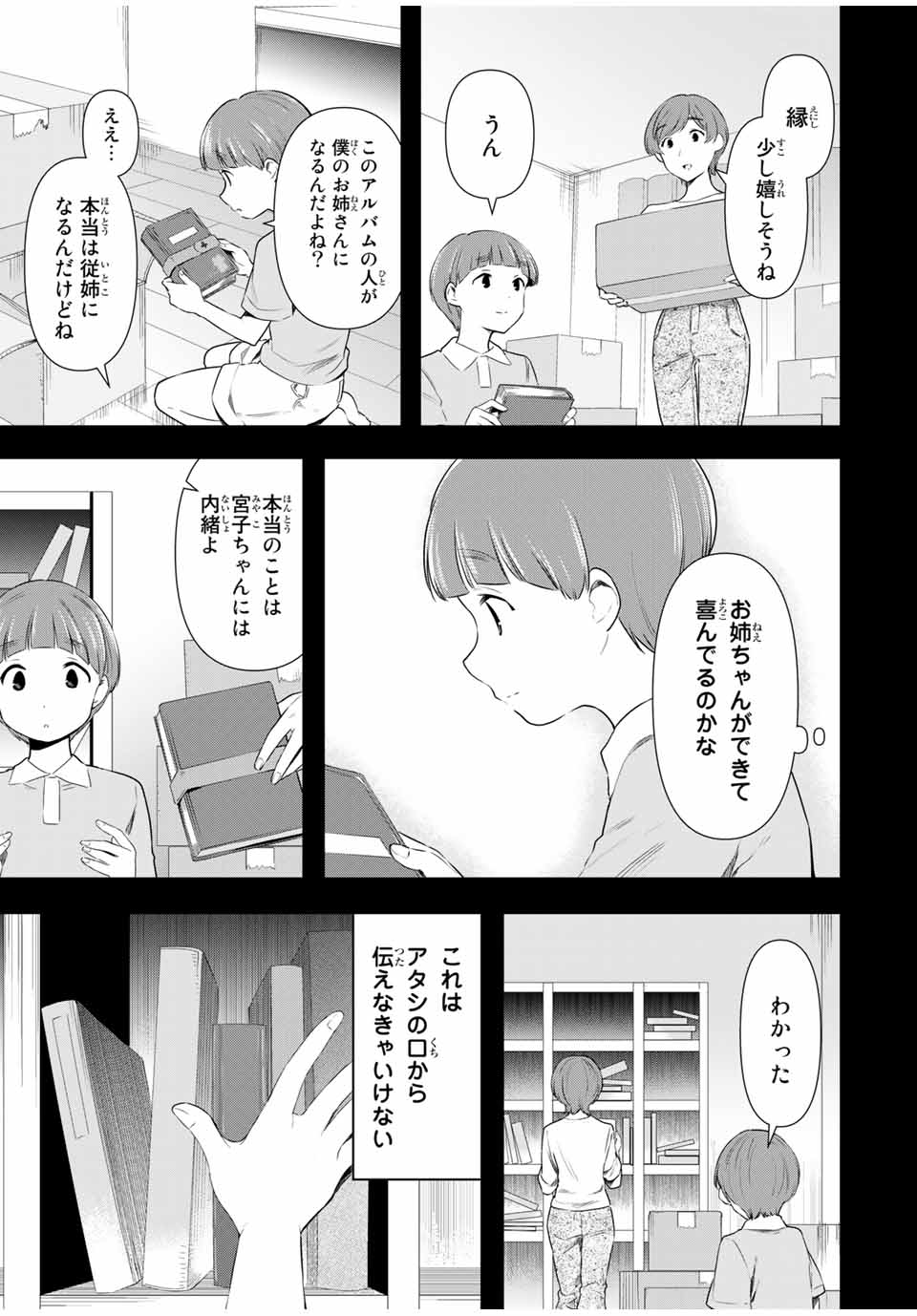 シンデレラは探さない。 第38話 - Page 15