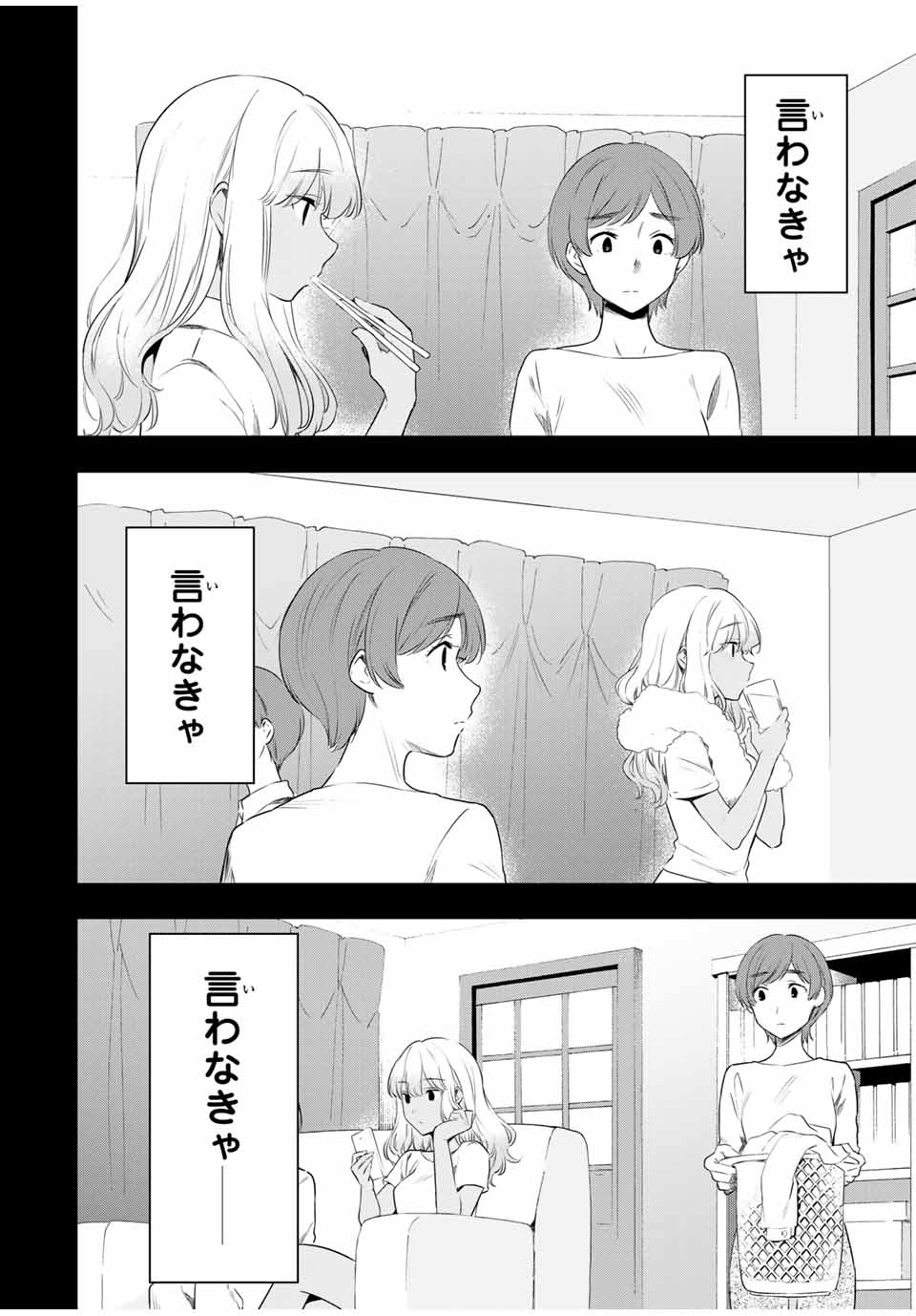 シンデレラは探さない。 第38話 - Page 16