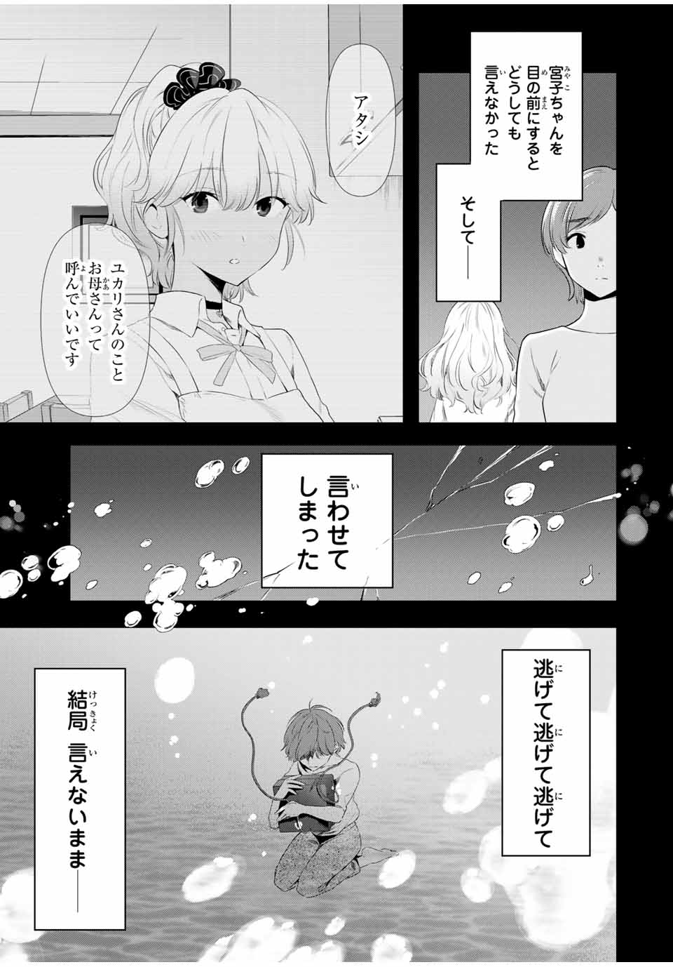 シンデレラは探さない。 第38話 - Page 17