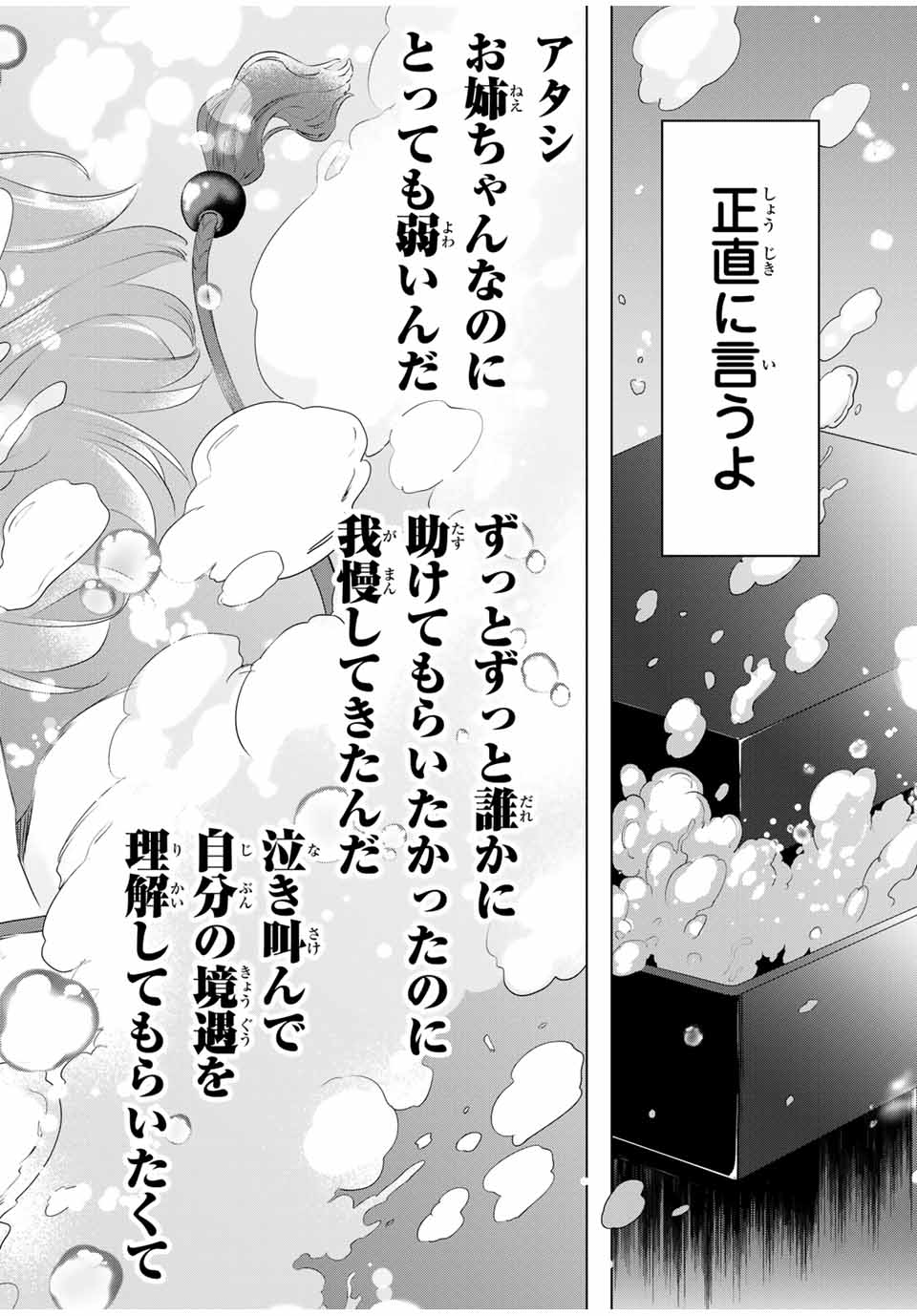 シンデレラは探さない。 第38話 - Page 18