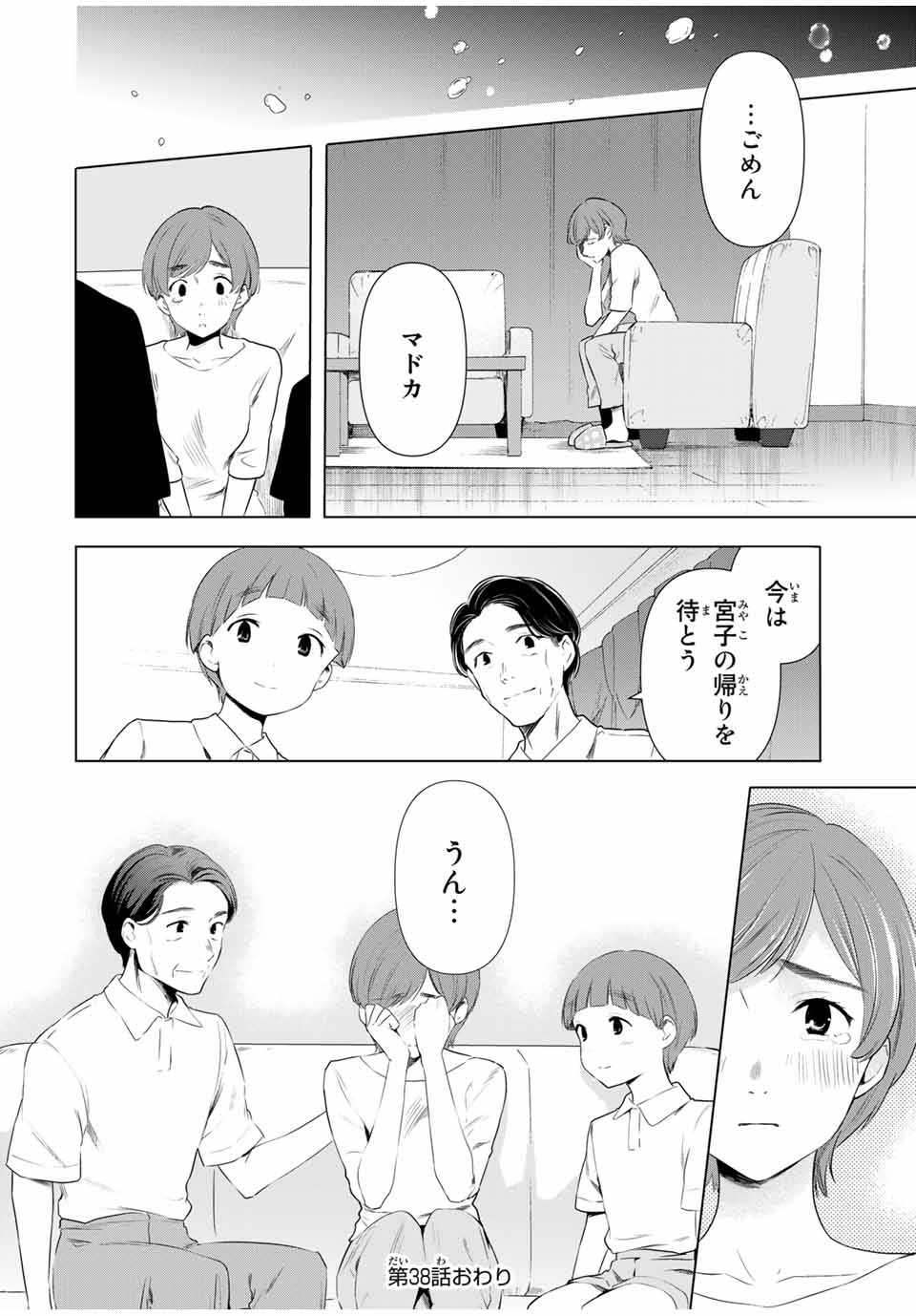 シンデレラは探さない。 第38話 - Page 20