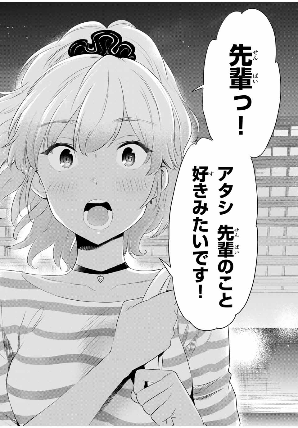 シンデレラは探さない。 第39話 - Page 14