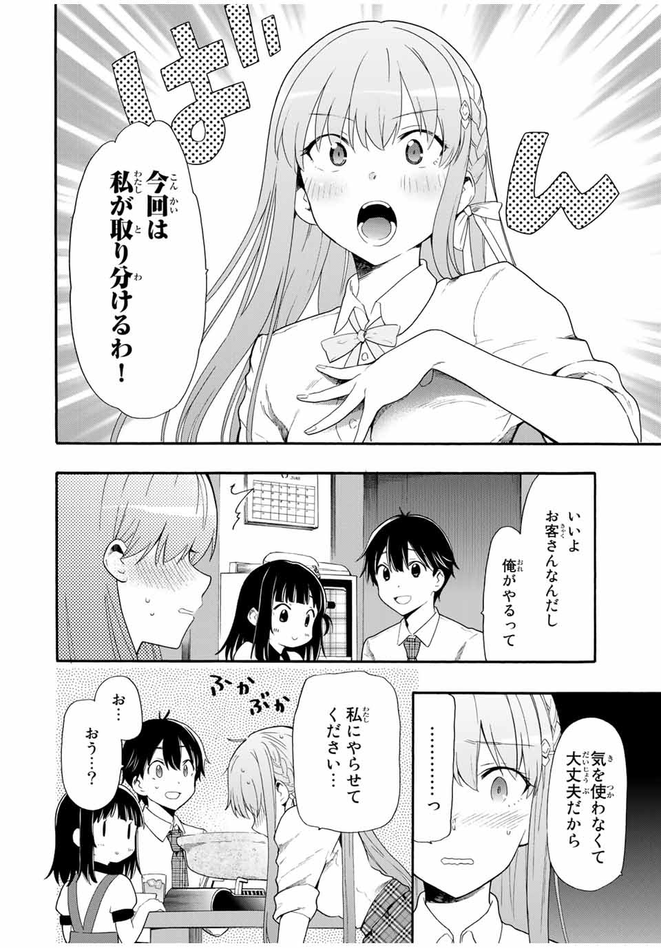 シンデレラは探さない。 第4話 - Page 2