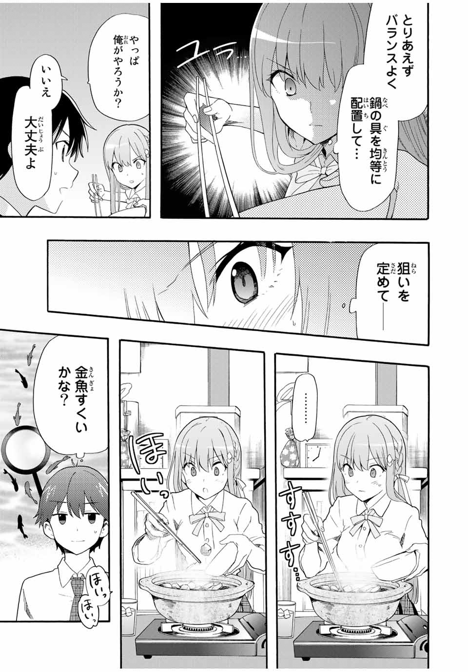 シンデレラは探さない。 第4話 - Page 5