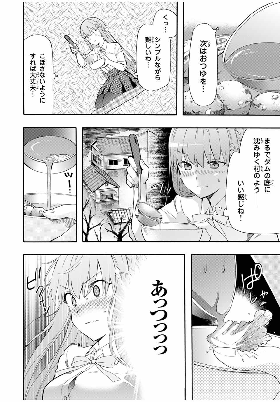 シンデレラは探さない。 第4話 - Page 6