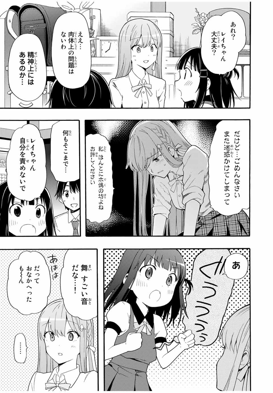 シンデレラは探さない。 第4話 - Page 11