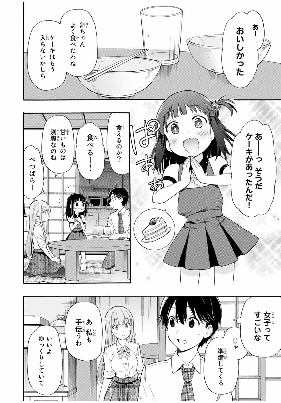 シンデレラは探さない。 第4話 - Page 14