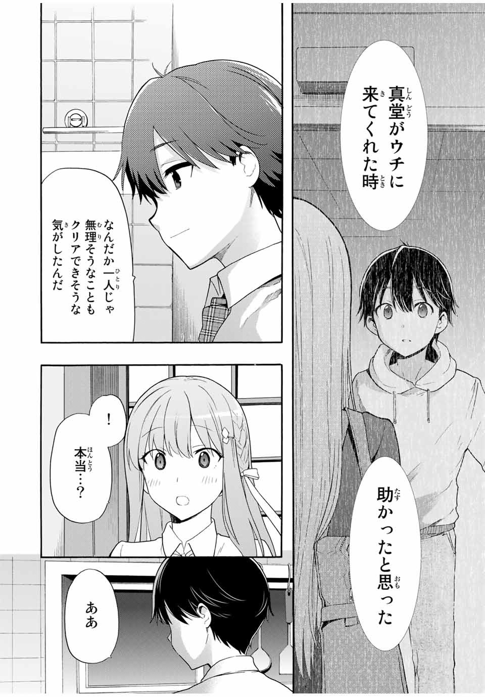 シンデレラは探さない。 第4話 - Page 16