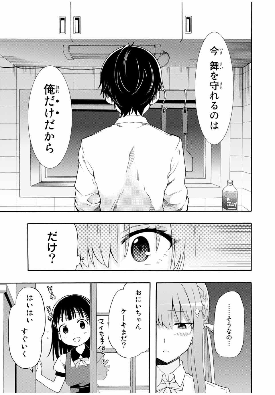 シンデレラは探さない。 第4話 - Page 17