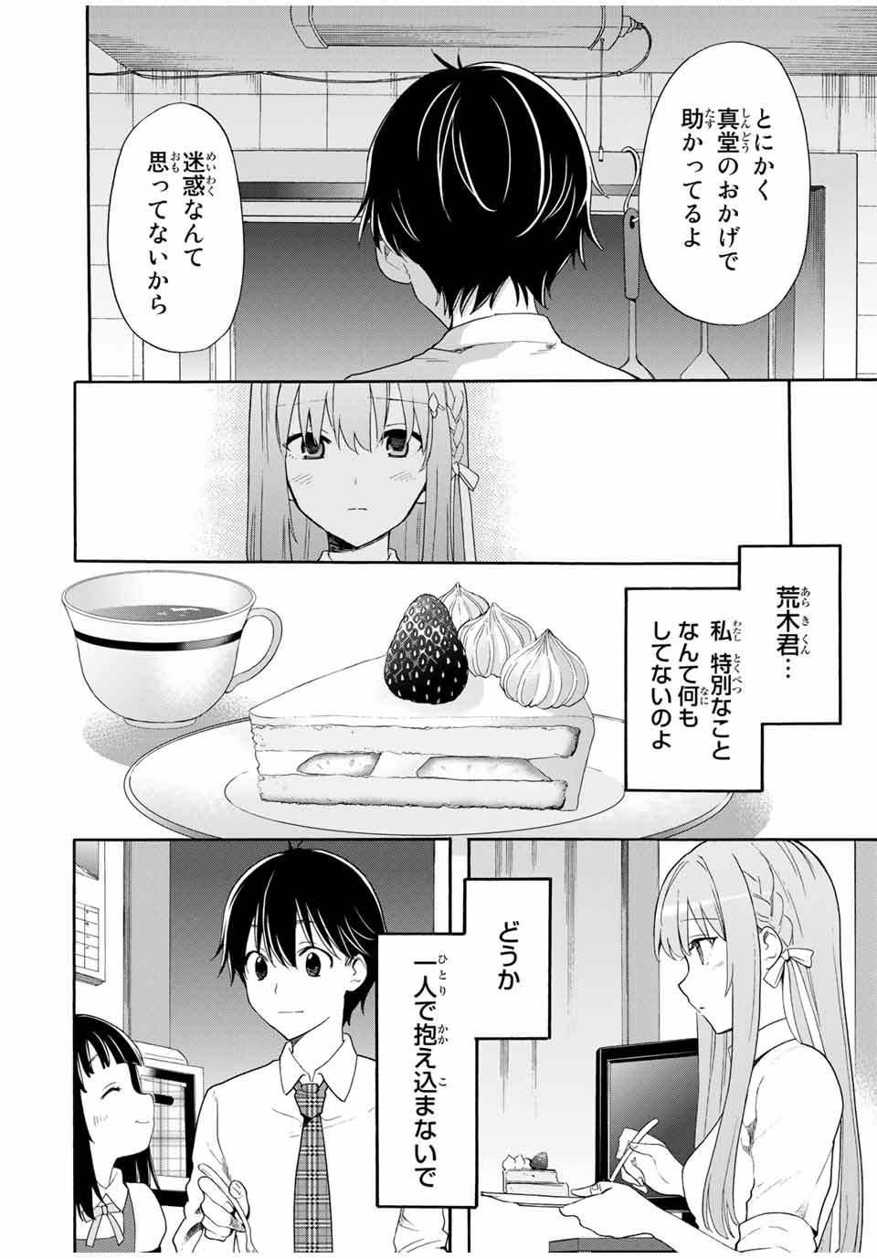 シンデレラは探さない。 第4話 - Page 18