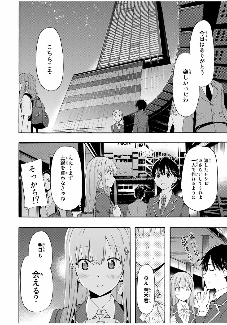 シンデレラは探さない。 第4話 - Page 20