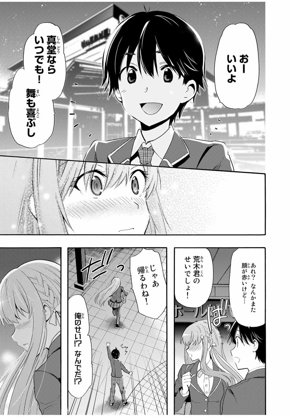 シンデレラは探さない。 第4話 - Page 21