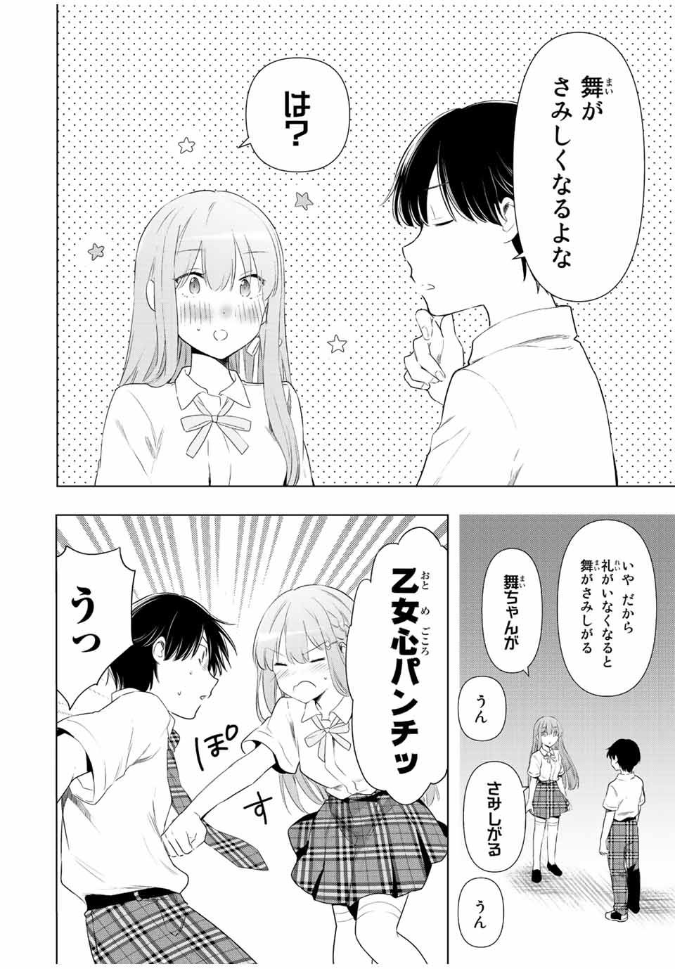 シンデレラは探さない。 第40話 - Page 4