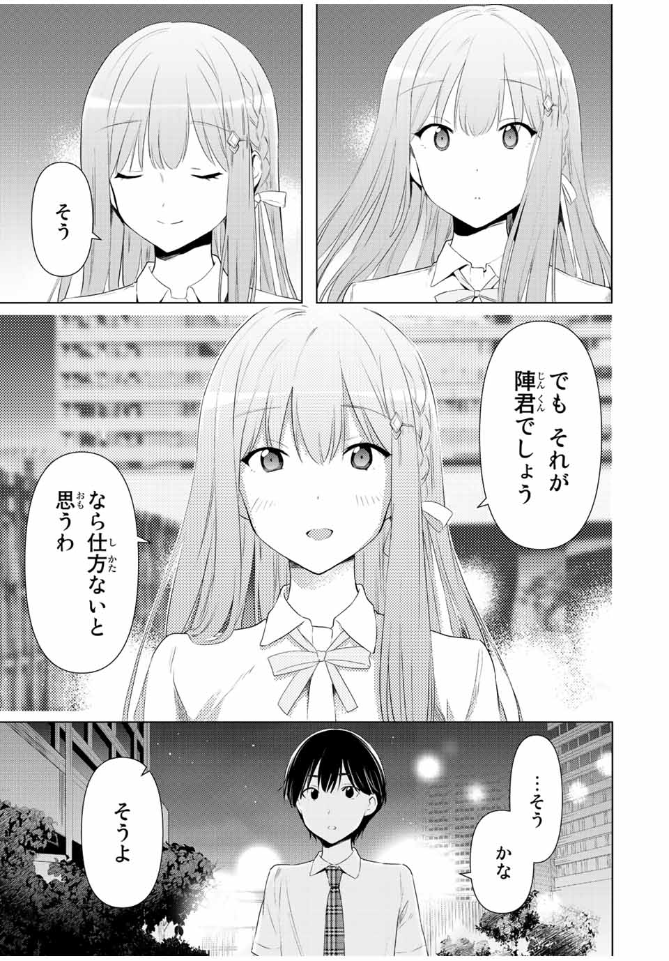 シンデレラは探さない。 第41話 - Page 3