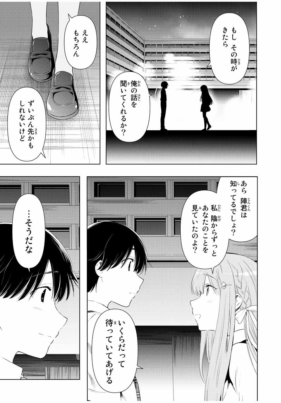 シンデレラは探さない。 第41話 - Page 7