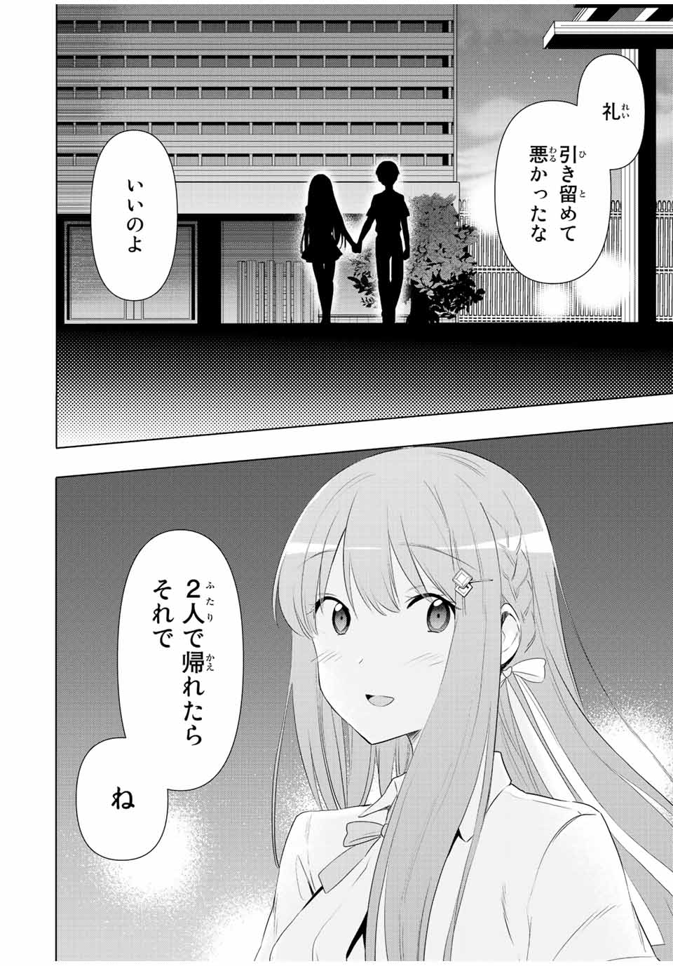 シンデレラは探さない。 第41話 - Page 10