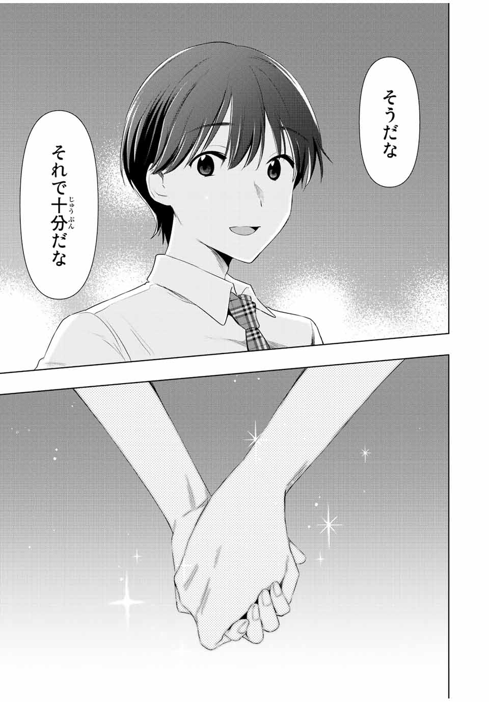 シンデレラは探さない。 第41話 - Page 11