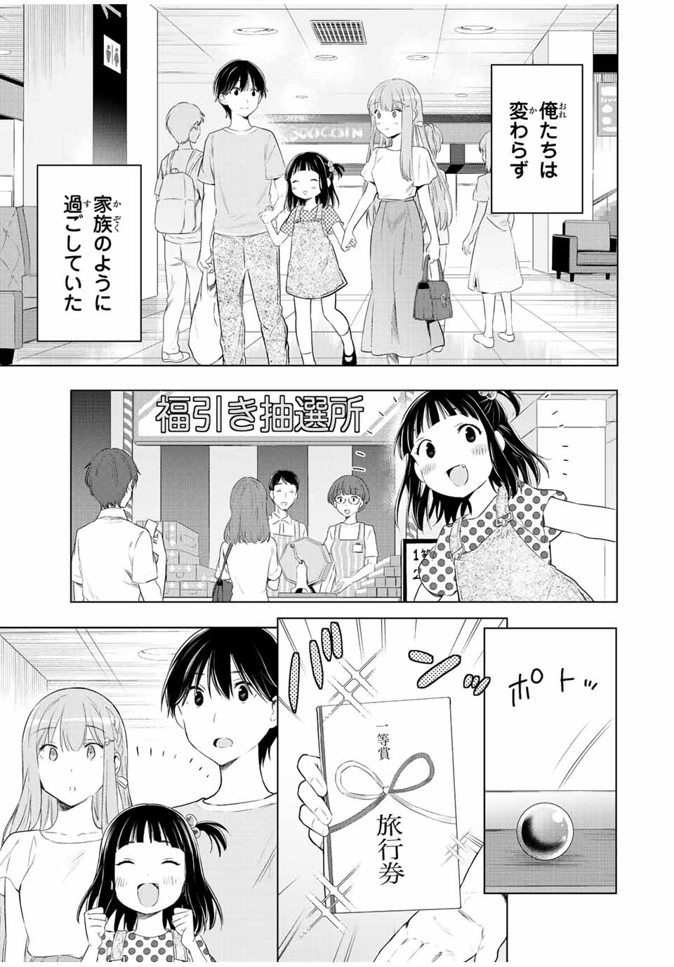 シンデレラは探さない。 第41話 - Page 15