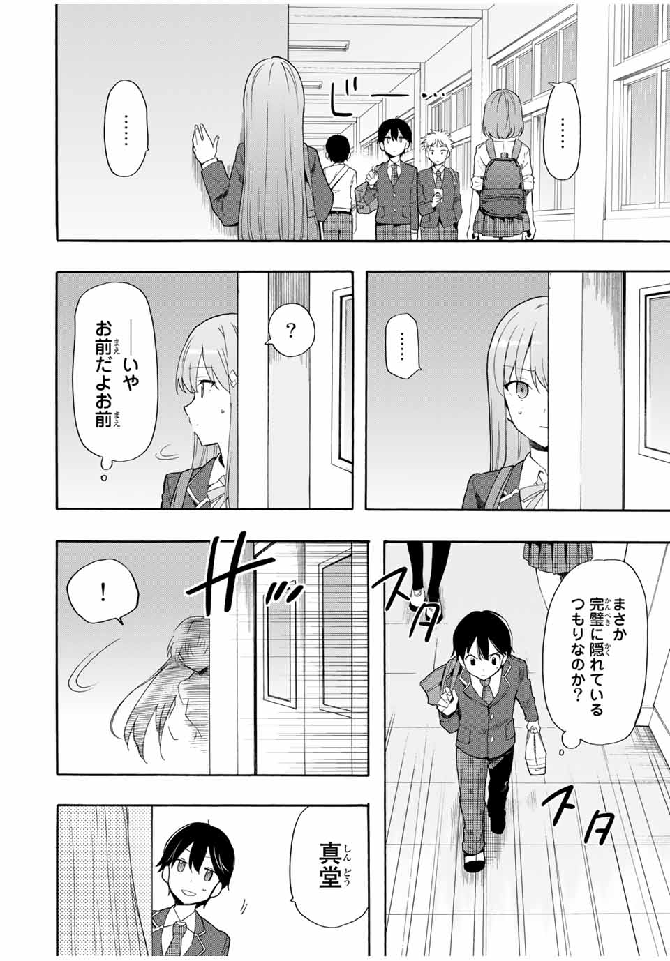 シンデレラは探さない。 第5話 - Page 6