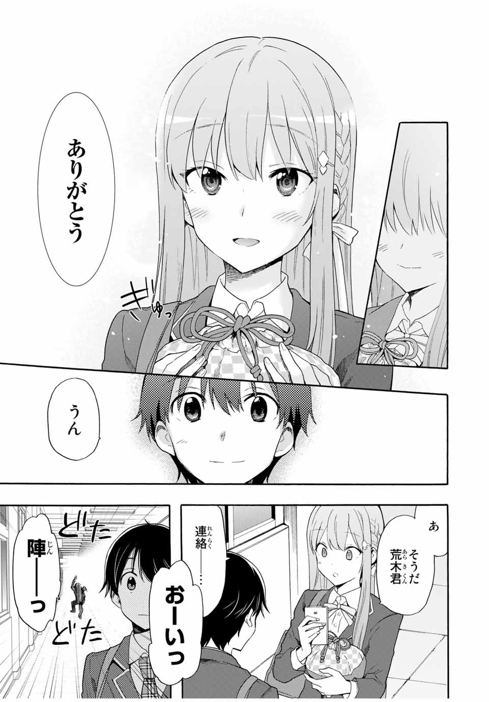 シンデレラは探さない。 第5話 - Page 11