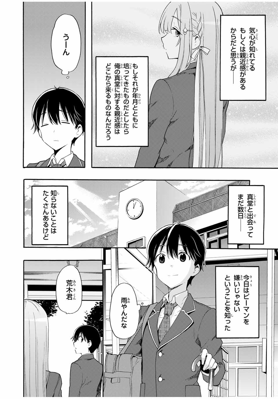 シンデレラは探さない。 第5話 - Page 16