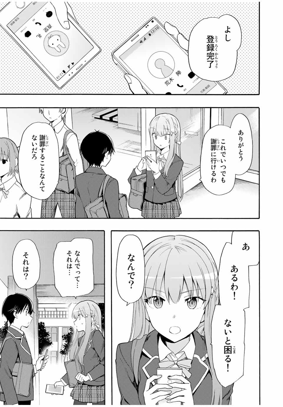 シンデレラは探さない。 第6話 - Page 3