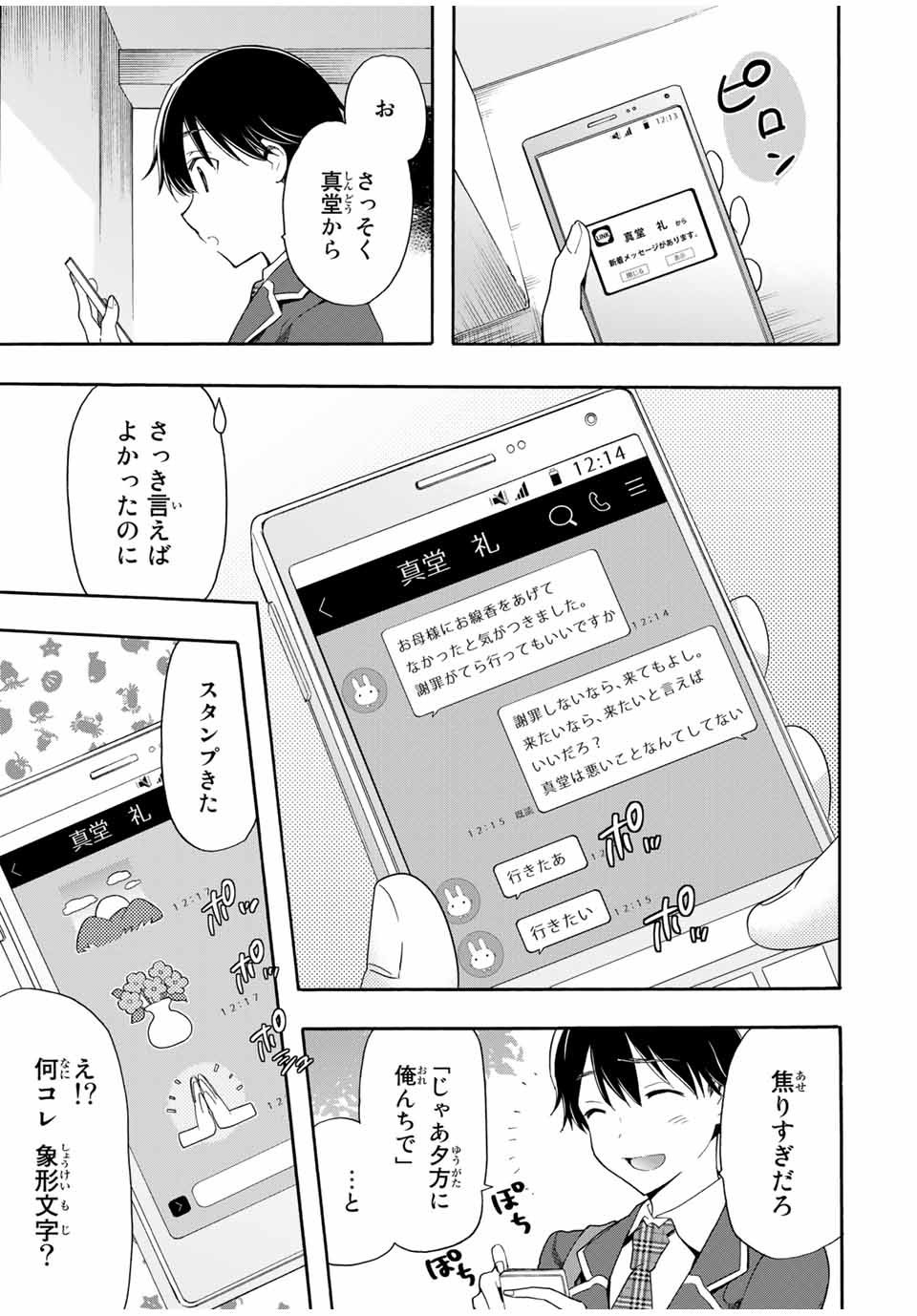 シンデレラは探さない。 第6話 - Page 5