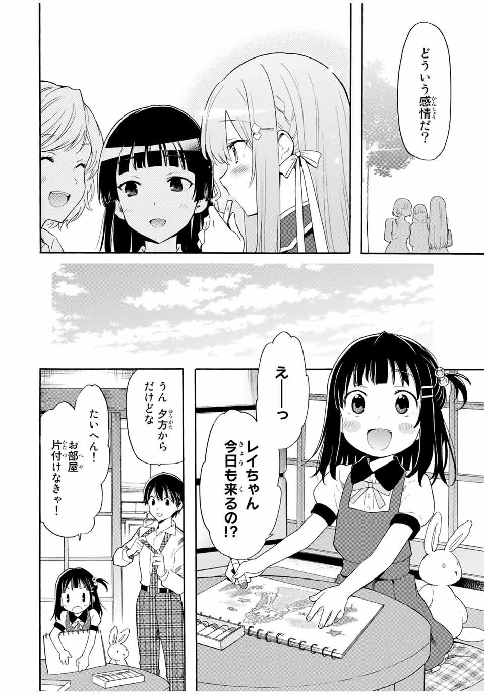 シンデレラは探さない。 第6話 - Page 6