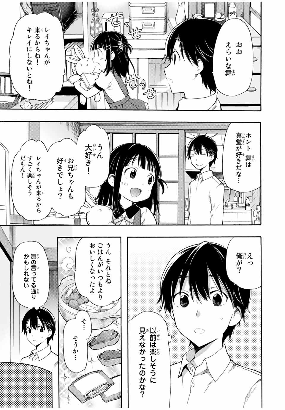 シンデレラは探さない。 第6話 - Page 7