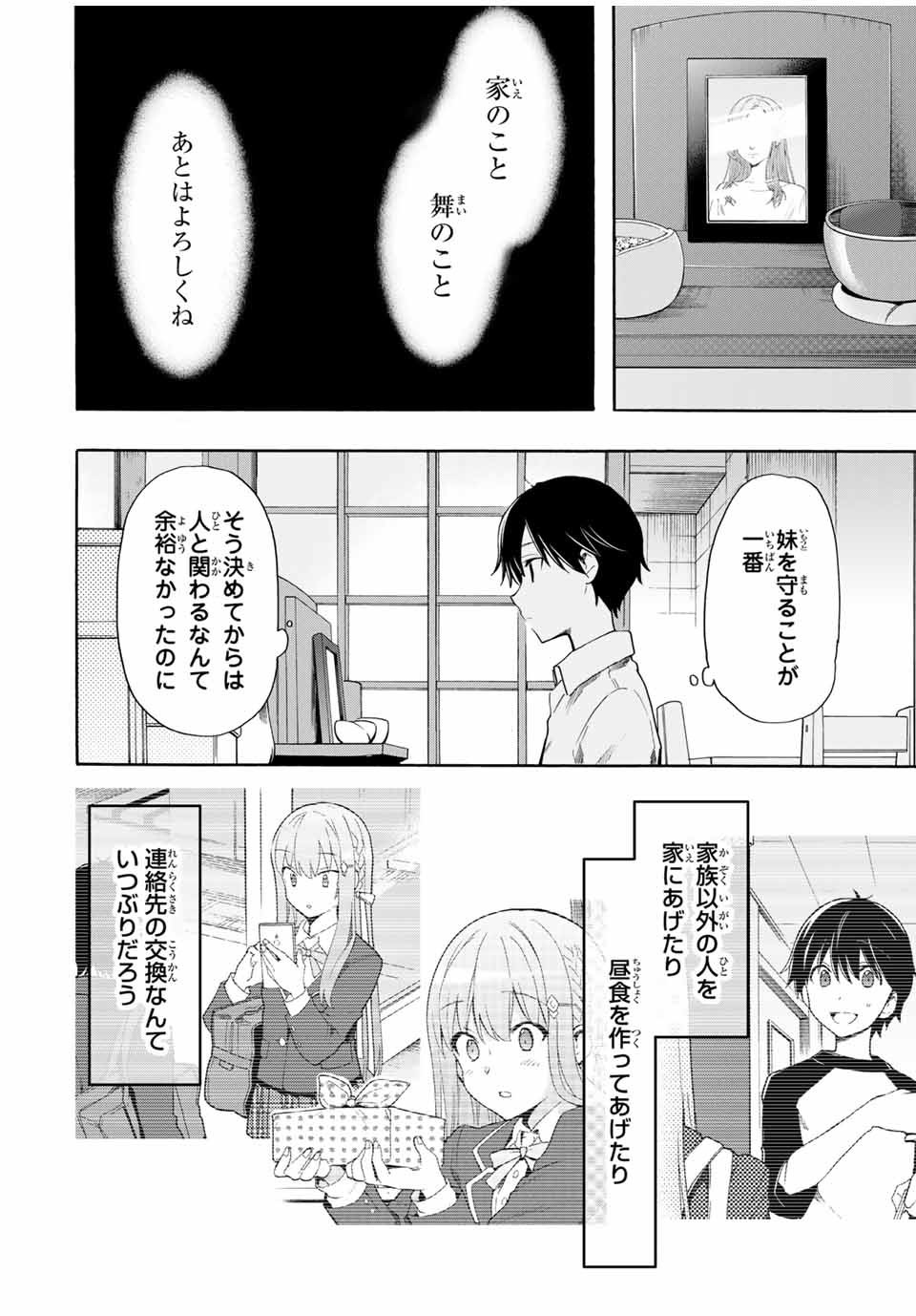 シンデレラは探さない。 第6話 - Page 8