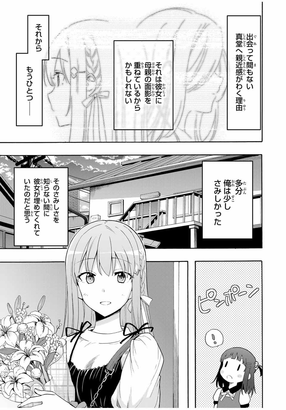 シンデレラは探さない。 第6話 - Page 9